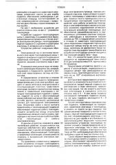 Устройство токоподвода (патент 1728306)
