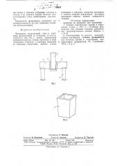 Фундамент (патент 718553)