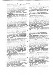 Вулканизуемая смесь (патент 836037)