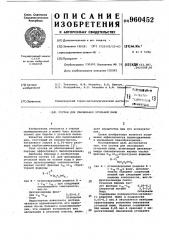 Состав для смачивания угольной пыли (патент 960452)