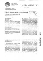 Способ определения жизнеспособных протосколексов эхинококка в пробе in viтrо (патент 1635961)