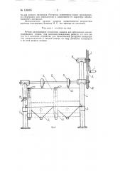 Ручная двухкамерная отсадочная машина для обогащения алмазосодержащих песков (патент 126065)