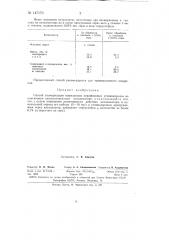 Способ изомеризации нормальных парафиновых углеводородов (патент 147176)