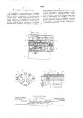 Тастатурный номеронабиратель (патент 518020)