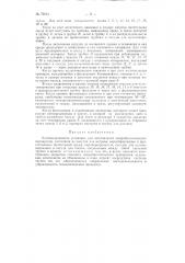 Комбинированная установка для изготовления микробиологических (бактериологических) препаратов (патент 75214)