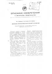 Шнекозое погрузочно-раэгрузочное устройство (патент 104598)