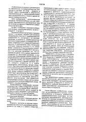 Массообменная колонна (патент 1690798)