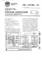 Синтезатор частот (патент 1571768)