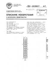 Свая (патент 1418417)