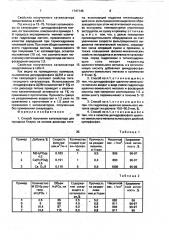 Способ получения катализатора для процесса клауса (патент 1747145)