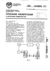 Стенд для приработки червячных редукторов (патент 1516824)