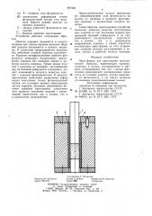 Пресс-форма для прессования металли-ческого порошка (патент 801984)