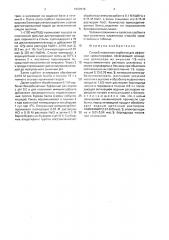 Способ получения сорбента для аффинной хроматографии (патент 1669918)