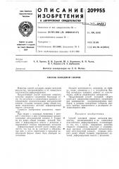 Способ холодной сварки (патент 209955)