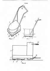 Поломоечная машина (патент 1722456)