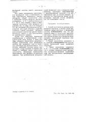 Способ приготовления дигидро-орто-фосфата марганца и железа (патент 41299)