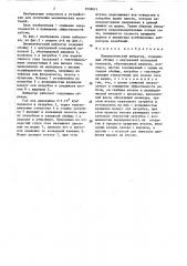 Пневматический вибратор (патент 1538011)