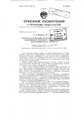Патент ссср  106382 (патент 106382)
