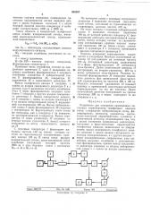 Устройство для измерения приведенных частотных характеристик телефонных каналовсвязи (патент 354597)