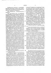Устройство для опознавания железнодорожных вагонов (патент 1799791)