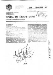 Балансирная система (патент 1801918)