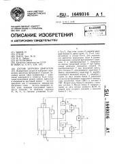 Датчик загрузки двигателя (патент 1649316)