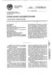 Способ дискретного управления тормозом шахтной подъемной машины (патент 1715705)