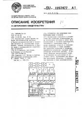 Устройство для измерения концентрации пыли в воздухе (патент 1257477)