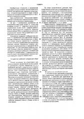 Устройство для тренировки спортсменов (патент 1639674)