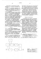 Устройство для плавного изменения фазы последовательности импульсов (патент 597083)