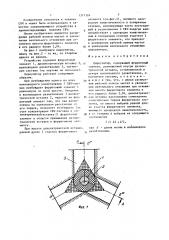 Циркулятор (патент 1371326)