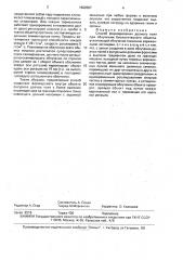 Способ формирования дозного поля при облучении биологического объекта (патент 1662587)
