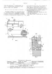 Резцовая державка (патент 607667)