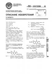 Способ получения замещенных пиридо(1,2- @ )пиримидинов или их солей (патент 1217259)