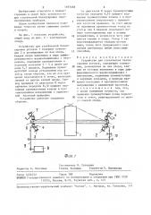 Устройство для статической балансировки (патент 1497468)