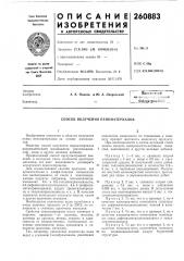 Способ получения пеноматериалов (патент 260883)