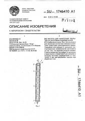 Кассета для нанесения покрытия на заготовки радиодеталей (патент 1746410)
