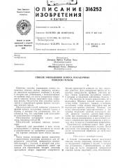 Способ уменьшения износа посадочных поясков гильзы (патент 316252)
