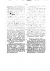 Способ получения водородсодержащего газа (патент 1770265)