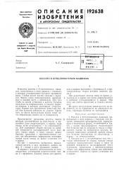 Кассета к бутыломоечным машинам (патент 192638)