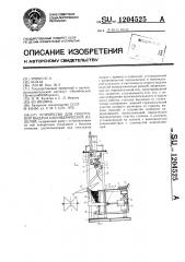 Устройство для поштучной выдачи цилиндрических изделий (патент 1204525)