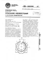 Молотковая дробилка (патент 1604466)