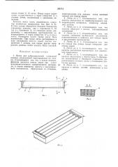 Сублимационной сушильной камеры (патент 291513)