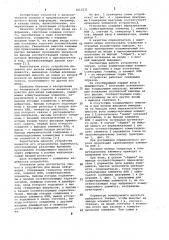 Устройство для ввода информации (патент 1012231)