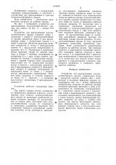 Устройство для присоединения сельскохозяйственного орудия (патент 1378797)