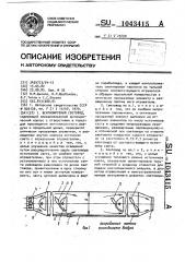 Вентилируемый световод (патент 1043415)