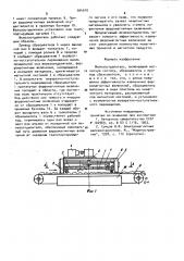 Железоотделитель (патент 994010)