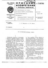 Шлакообразующая смесь (патент 719791)