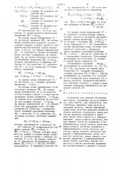Устройство для деления 48-разрядных чисел (патент 1239712)