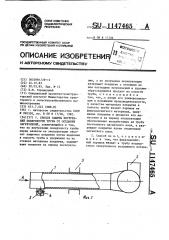 Способ защиты внутренней поверхности трубы от оседания загрязнений (патент 1147465)